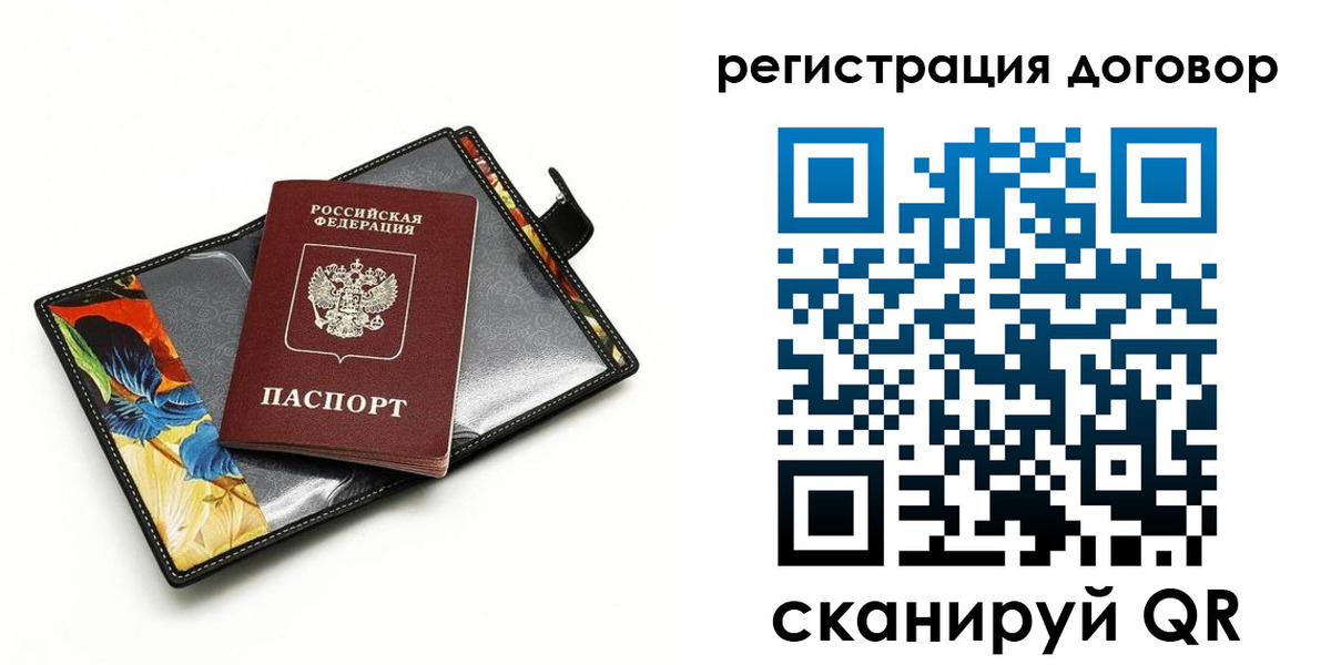 прописка паспорт в Амурске