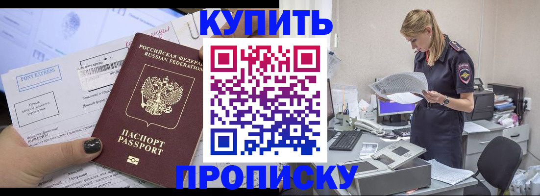 временная регистрация поиск в Амурске