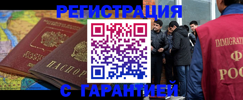 купить прописку в Амурске
