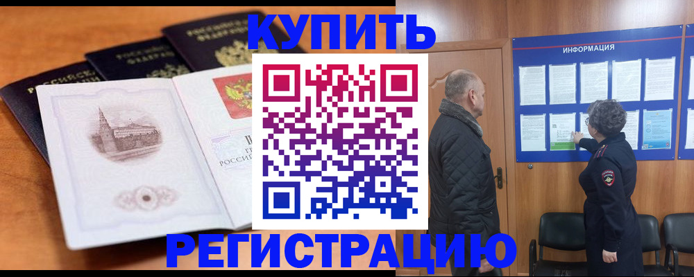 прописка для военкомата в Амурске