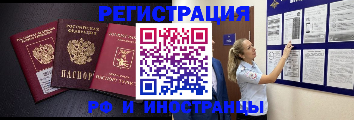 прописка паспорт в Амурске